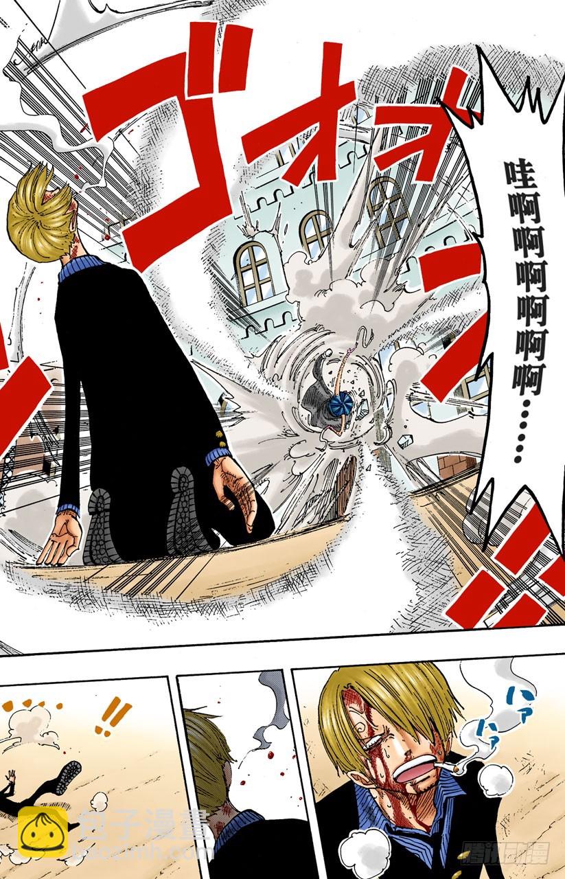 《航海王（全彩版）》二 第8页