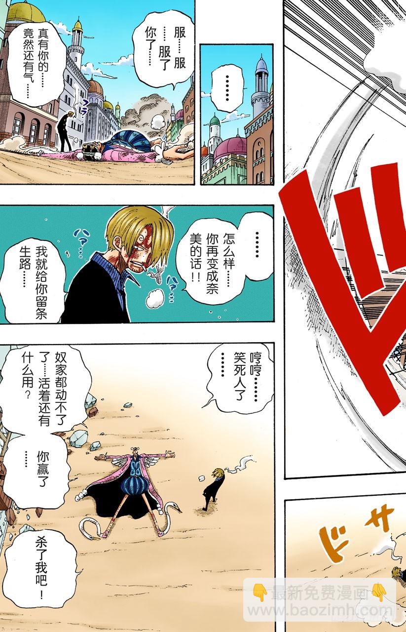 《航海王（全彩版）》二 第9页
