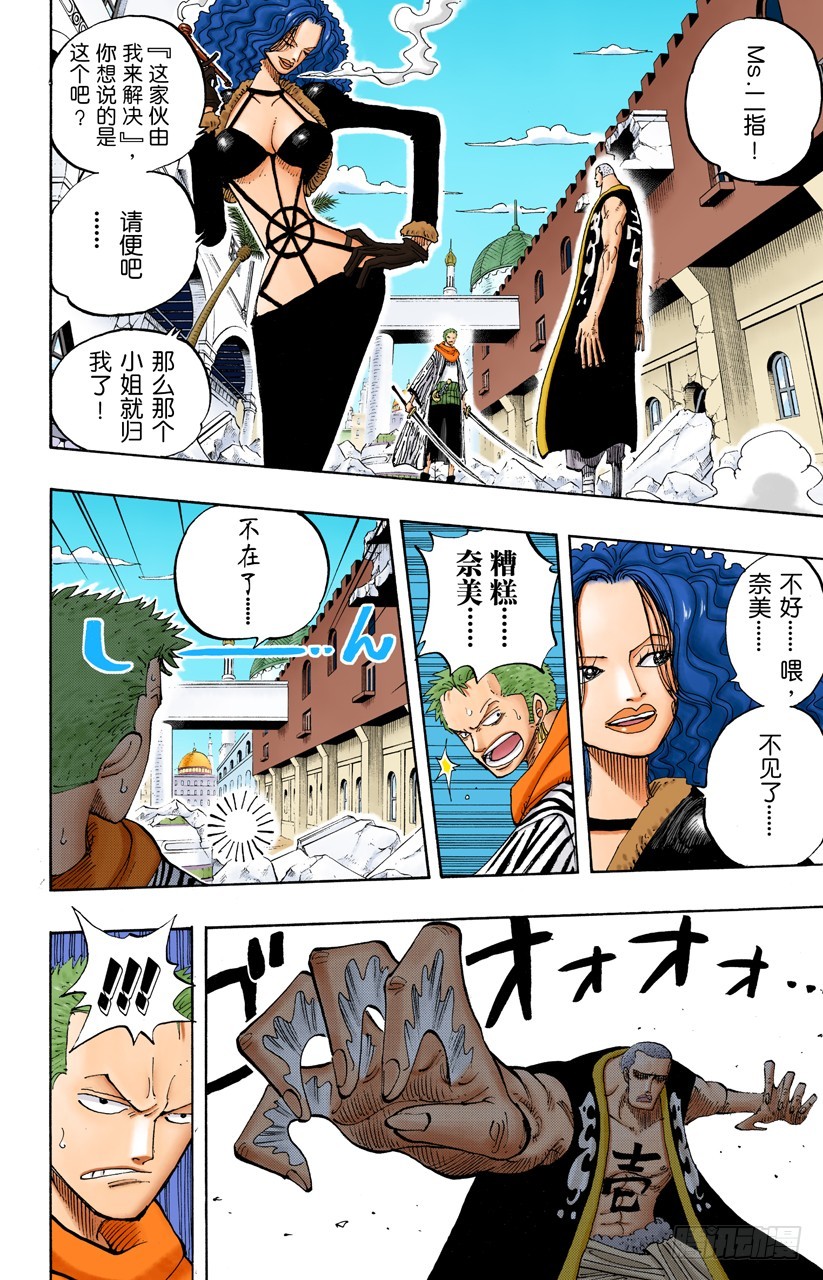 《航海王（全彩版）》天候棒 第10页