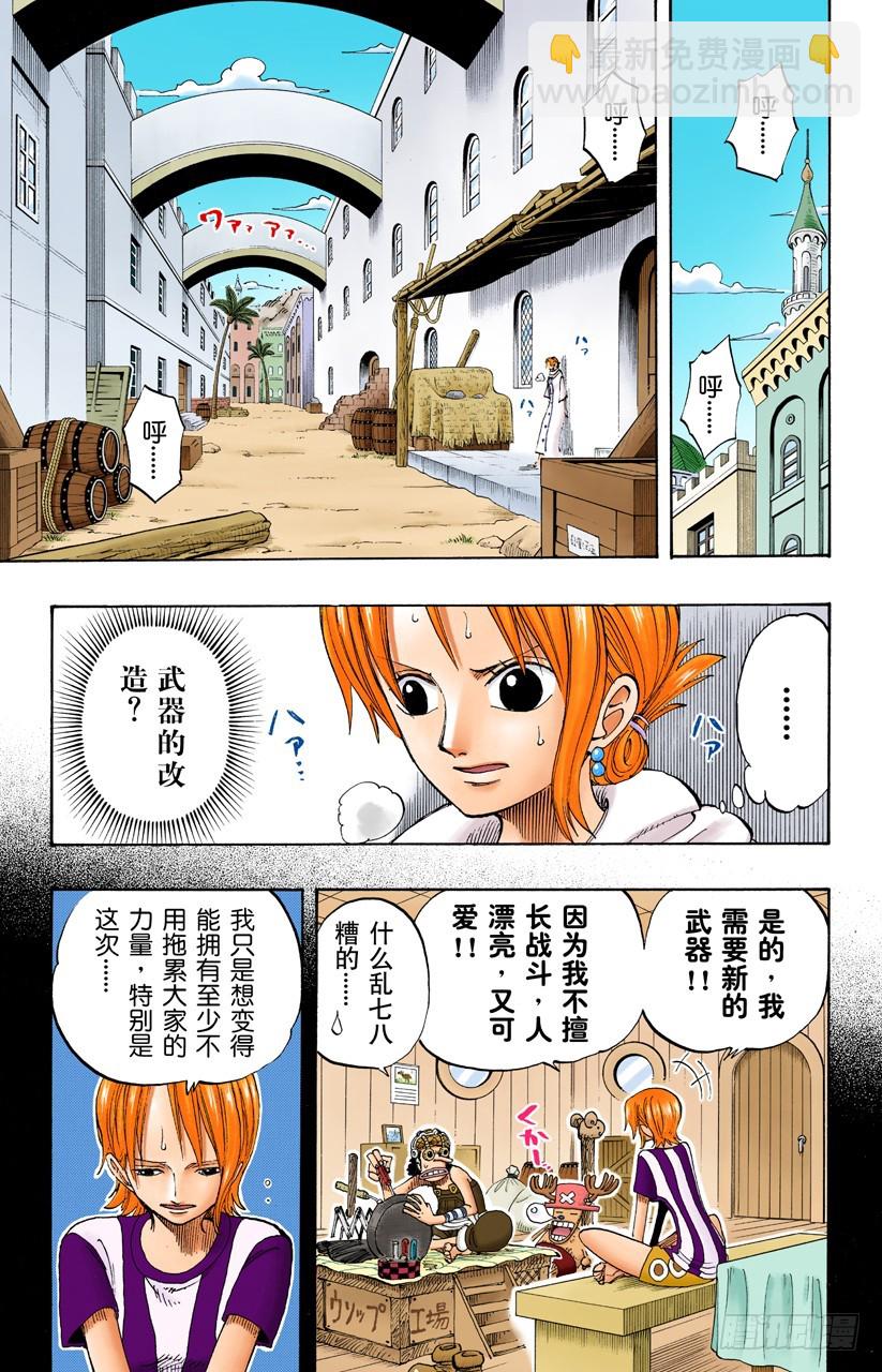 《航海王（全彩版）》天候棒 第11页