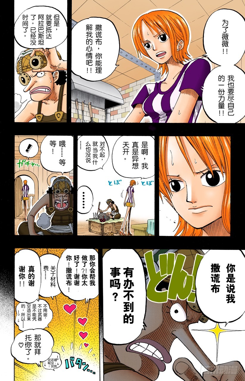 《航海王（全彩版）》天候棒 第12页