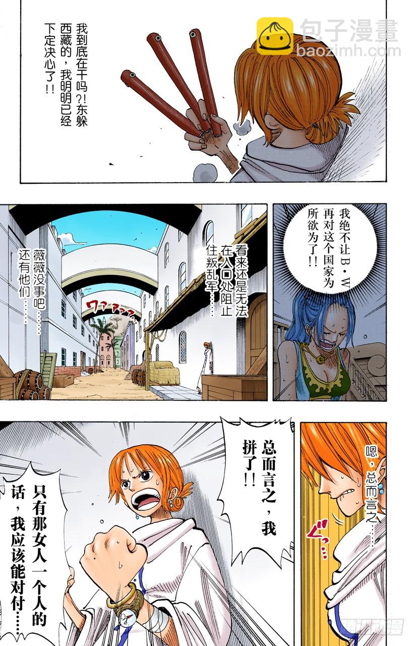 《航海王（全彩版）》天候棒 第13页