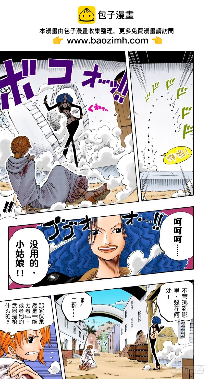 《航海王（全彩版）》天候棒 第15页