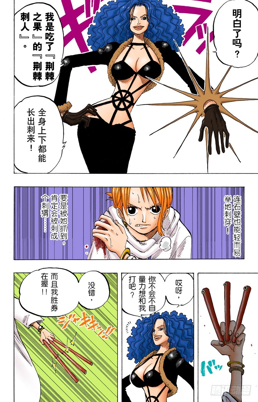 《航海王（全彩版）》天候棒 第16页