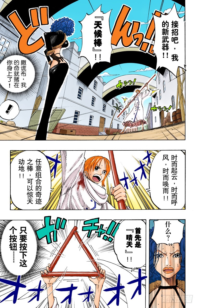 《航海王（全彩版）》天候棒 第17页