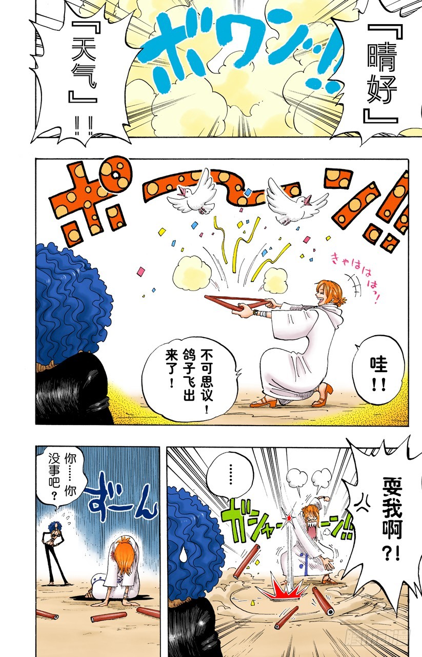 《航海王（全彩版）》天候棒 第18页