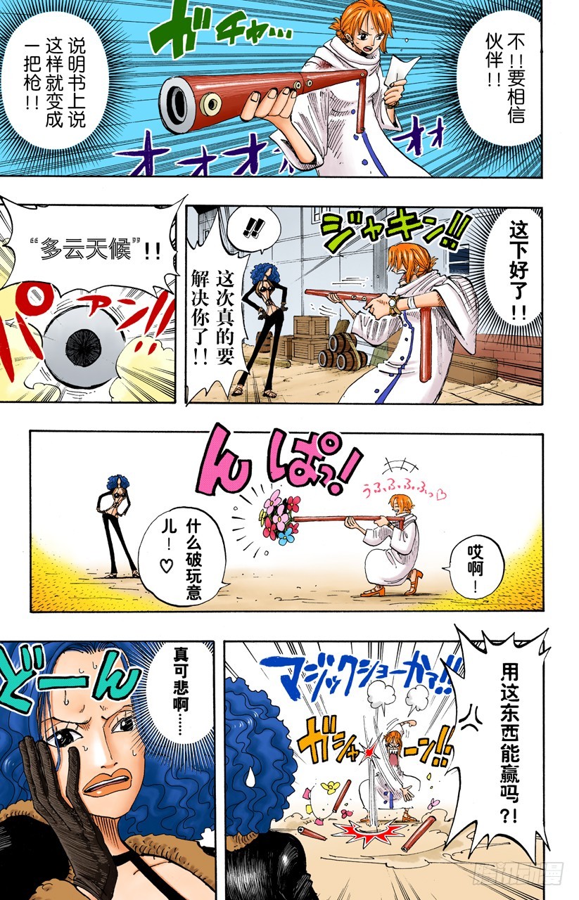 《航海王（全彩版）》天候棒 第19页