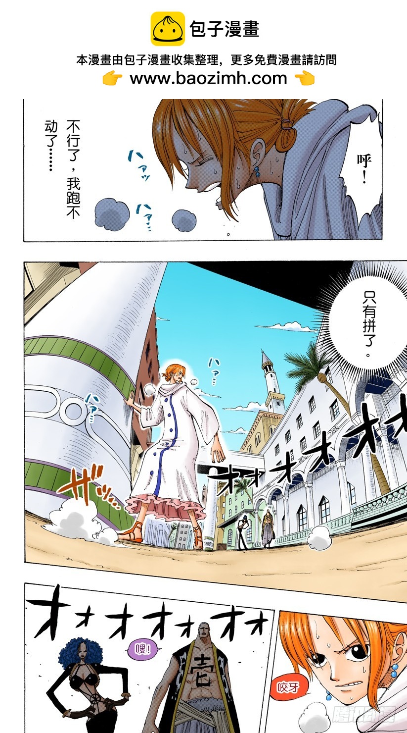 《航海王（全彩版）》天候棒 第2页