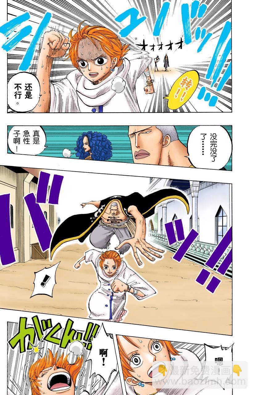 《航海王（全彩版）》天候棒 第3页