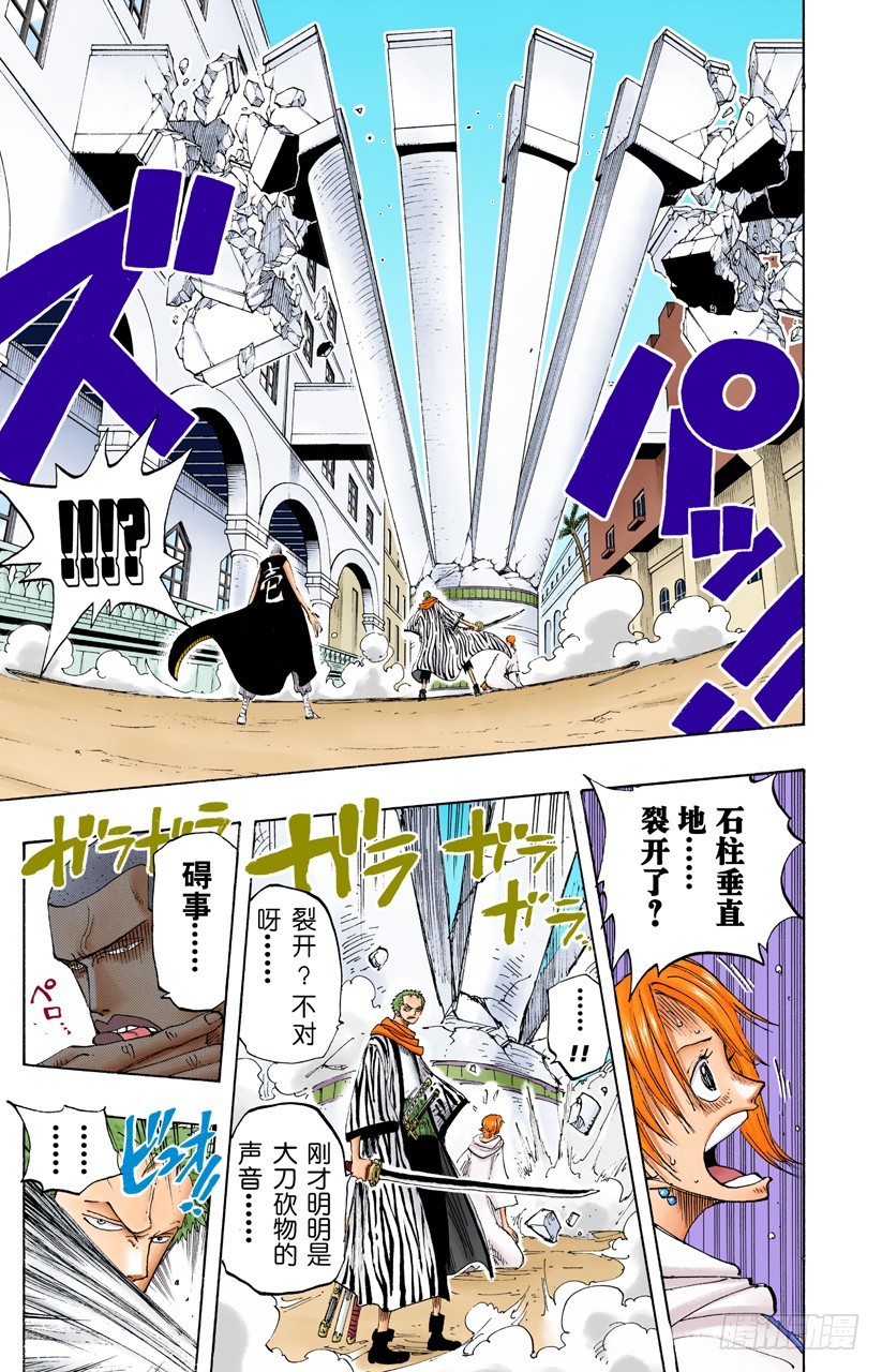 《航海王（全彩版）》天候棒 第5页