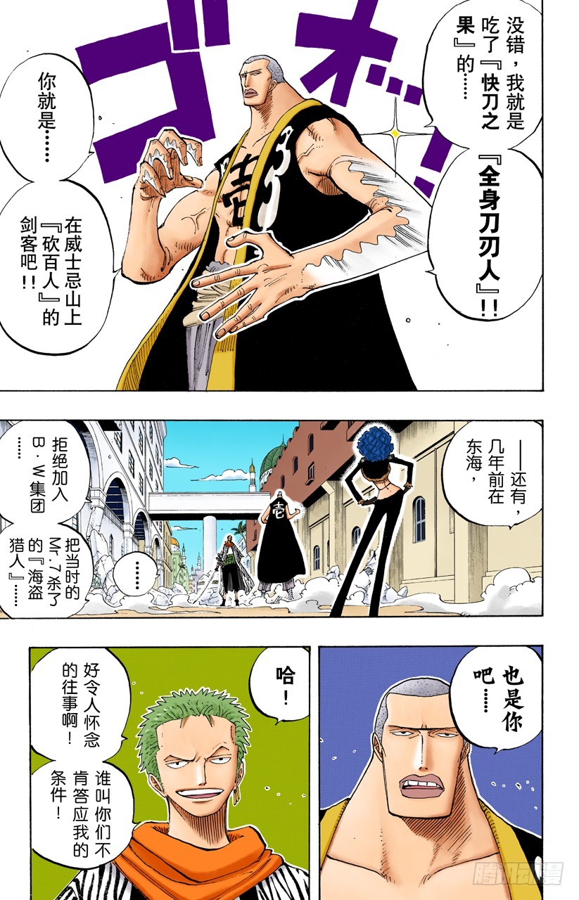 《航海王（全彩版）》天候棒 第7页