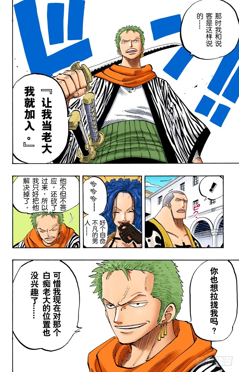《航海王（全彩版）》天候棒 第8页