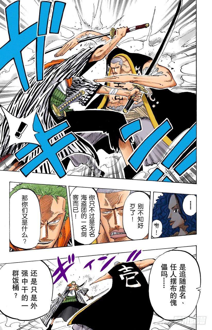 《航海王（全彩版）》天候棒 第9页