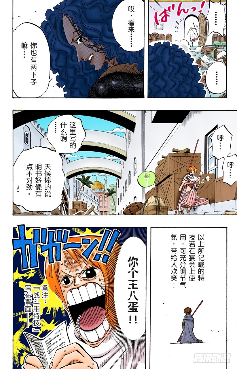 《航海王（全彩版）》操纵天候的女人 第10页