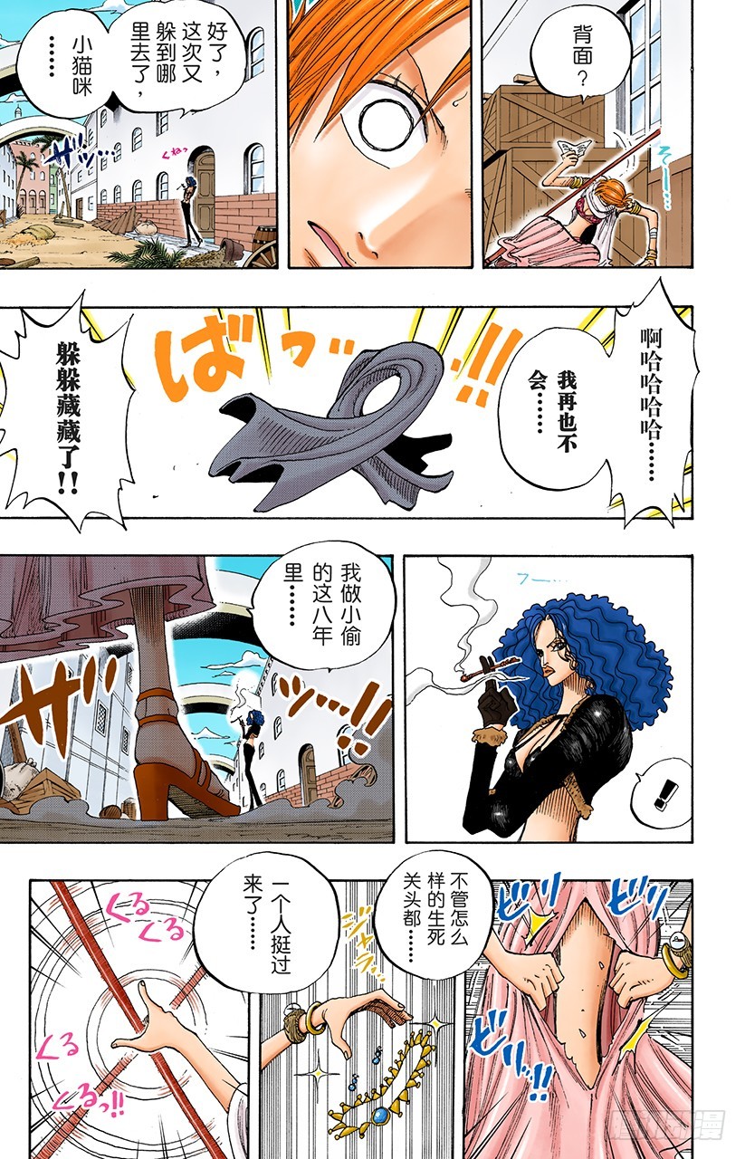 《航海王（全彩版）》操纵天候的女人 第11页