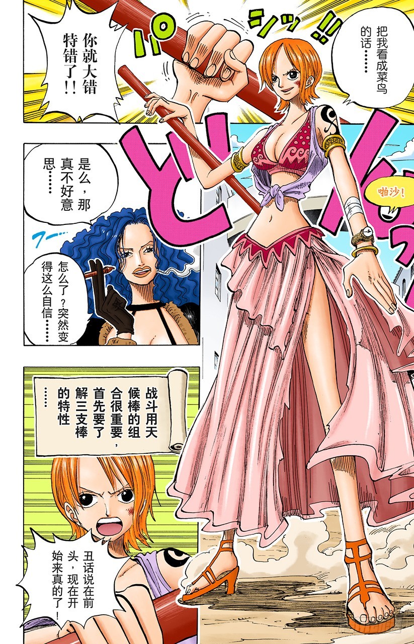《航海王（全彩版）》操纵天候的女人 第12页