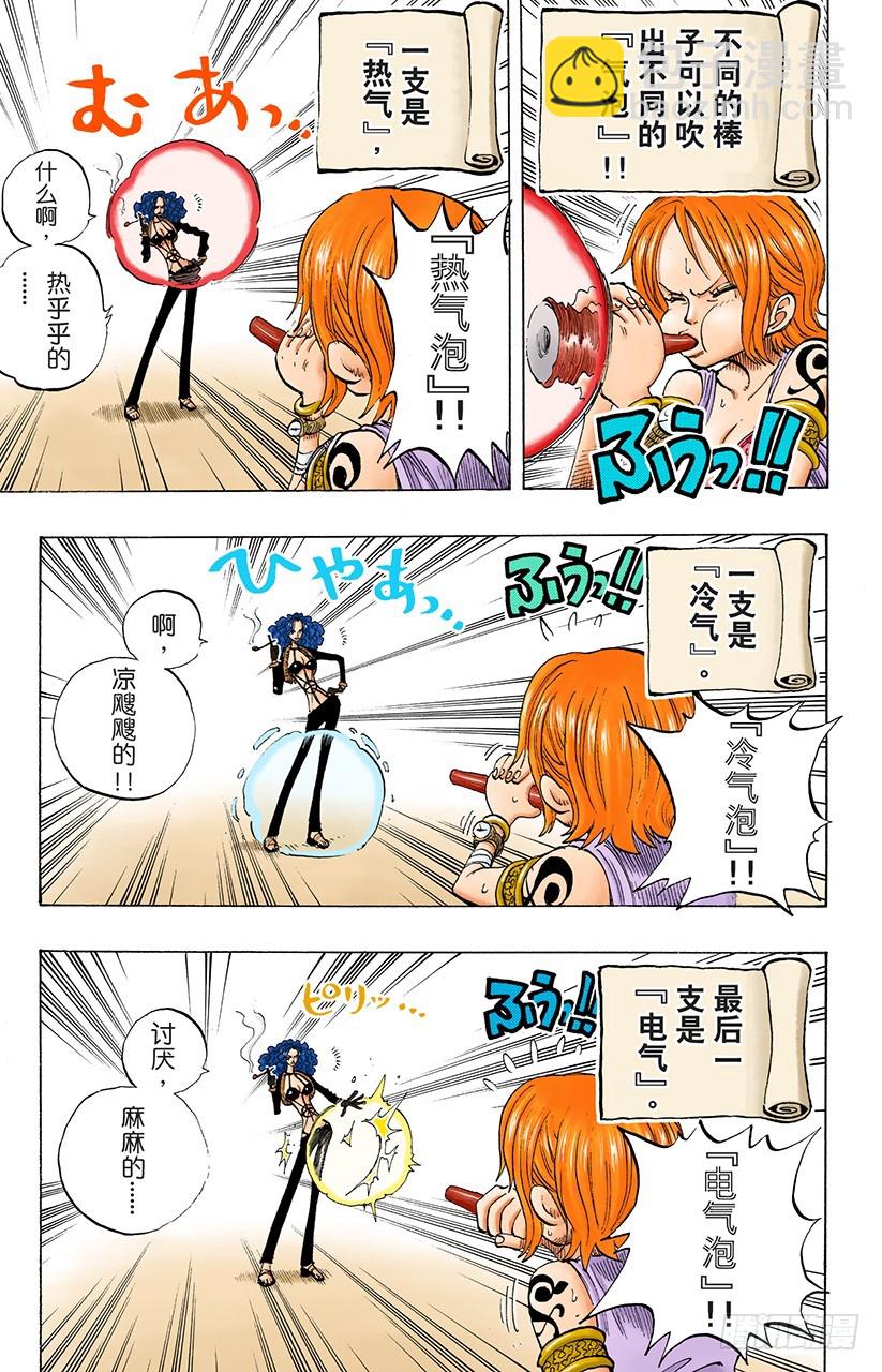 《航海王（全彩版）》操纵天候的女人 第13页