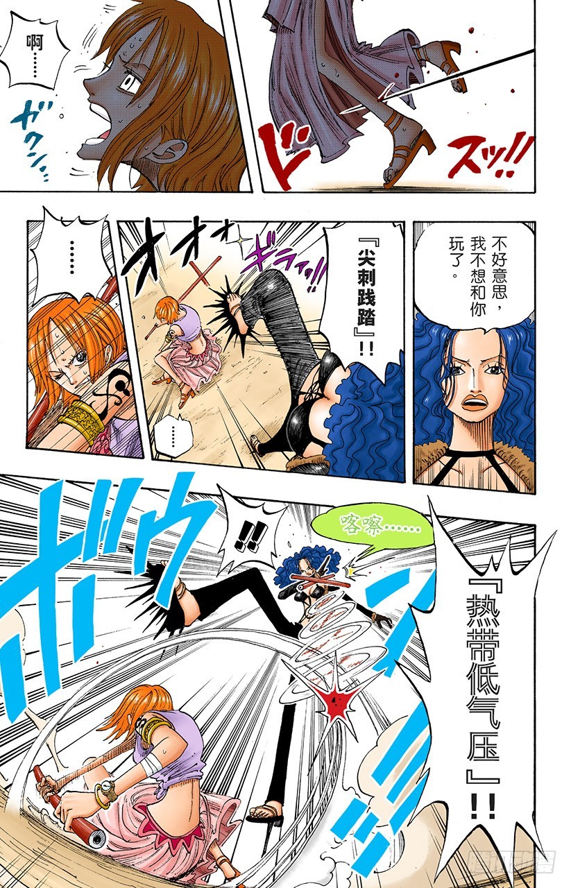 《航海王（全彩版）》操纵天候的女人 第15页