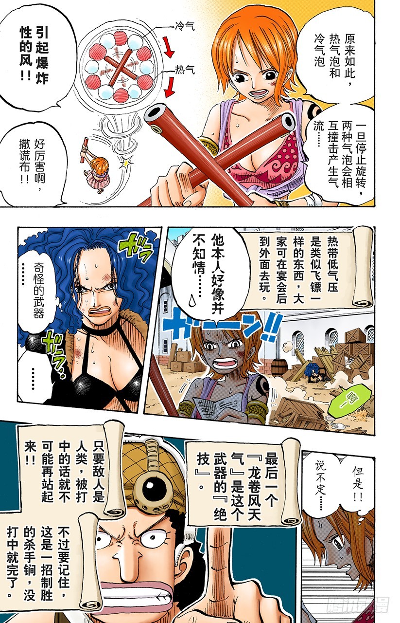 《航海王（全彩版）》操纵天候的女人 第17页