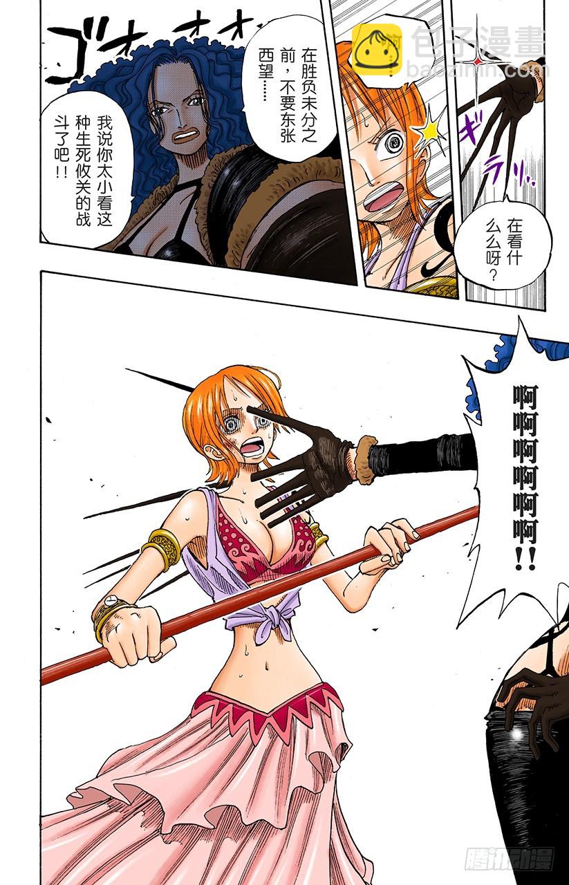 《航海王（全彩版）》操纵天候的女人 第18页