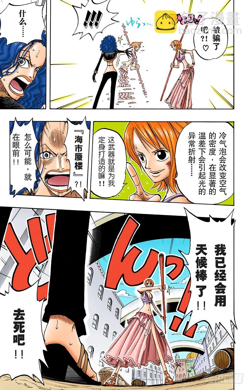 《航海王（全彩版）》操纵天候的女人 第19页