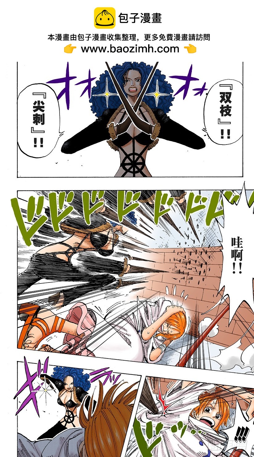 《航海王（全彩版）》操纵天候的女人 第2页