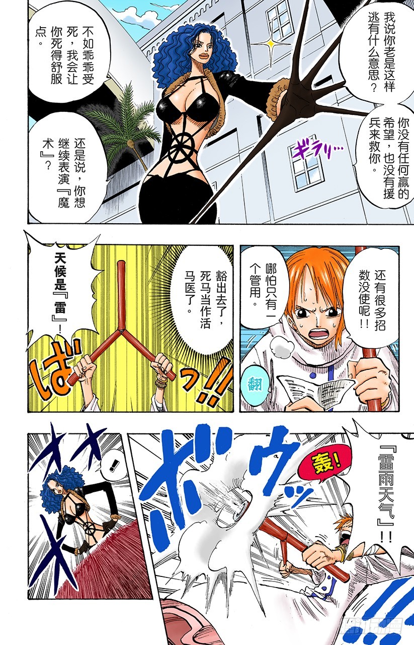 《航海王（全彩版）》操纵天候的女人 第4页