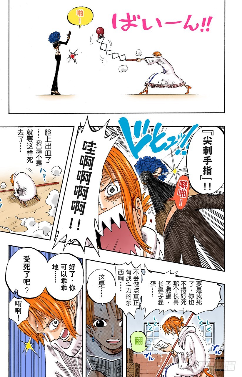 《航海王（全彩版）》操纵天候的女人 第5页