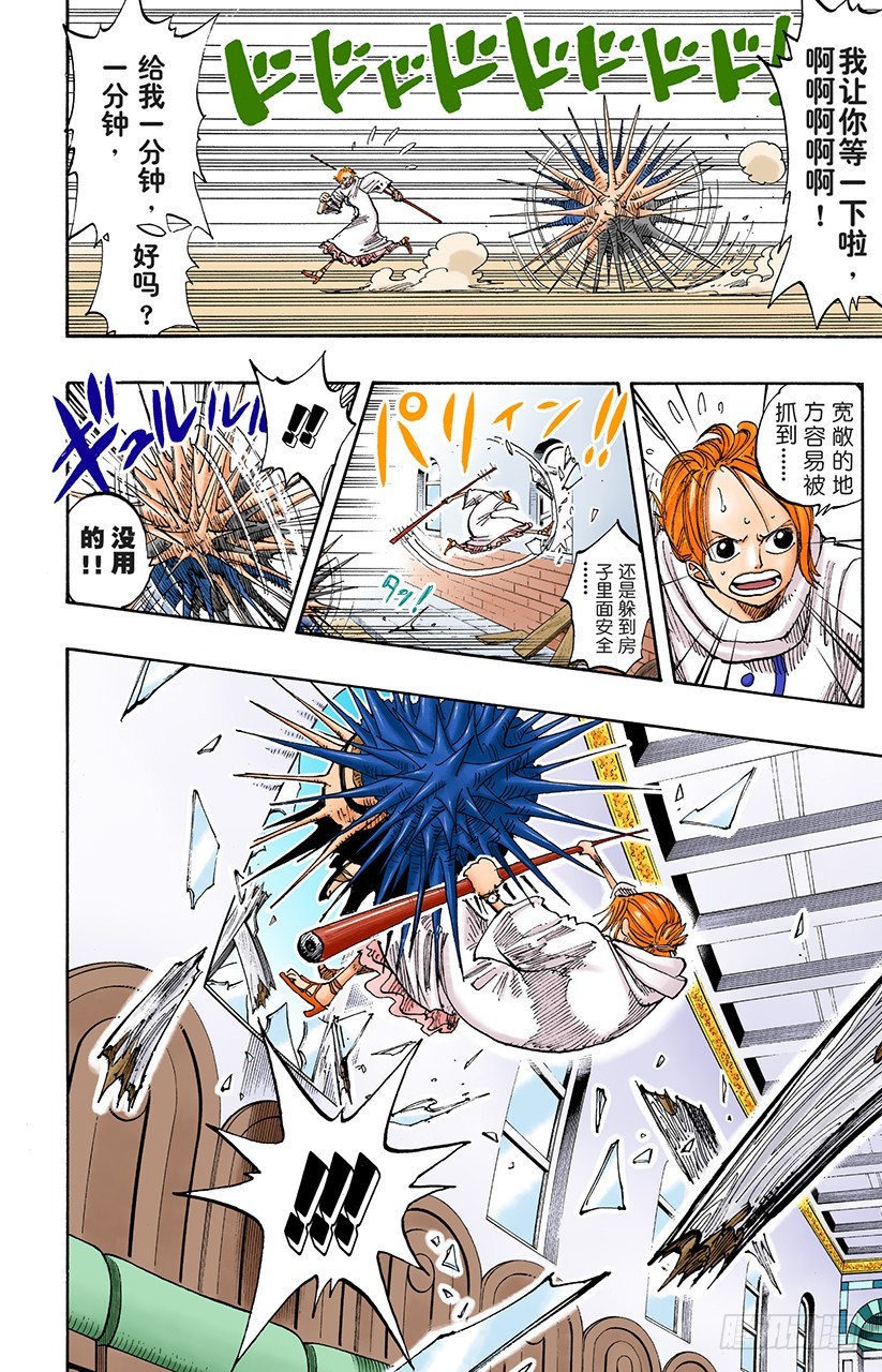 《航海王（全彩版）》操纵天候的女人 第8页