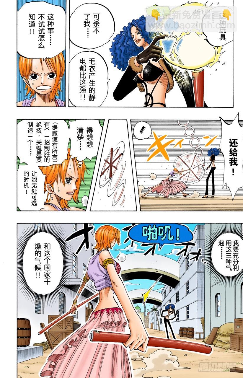 《航海王（全彩版）》旋风警报 第10页