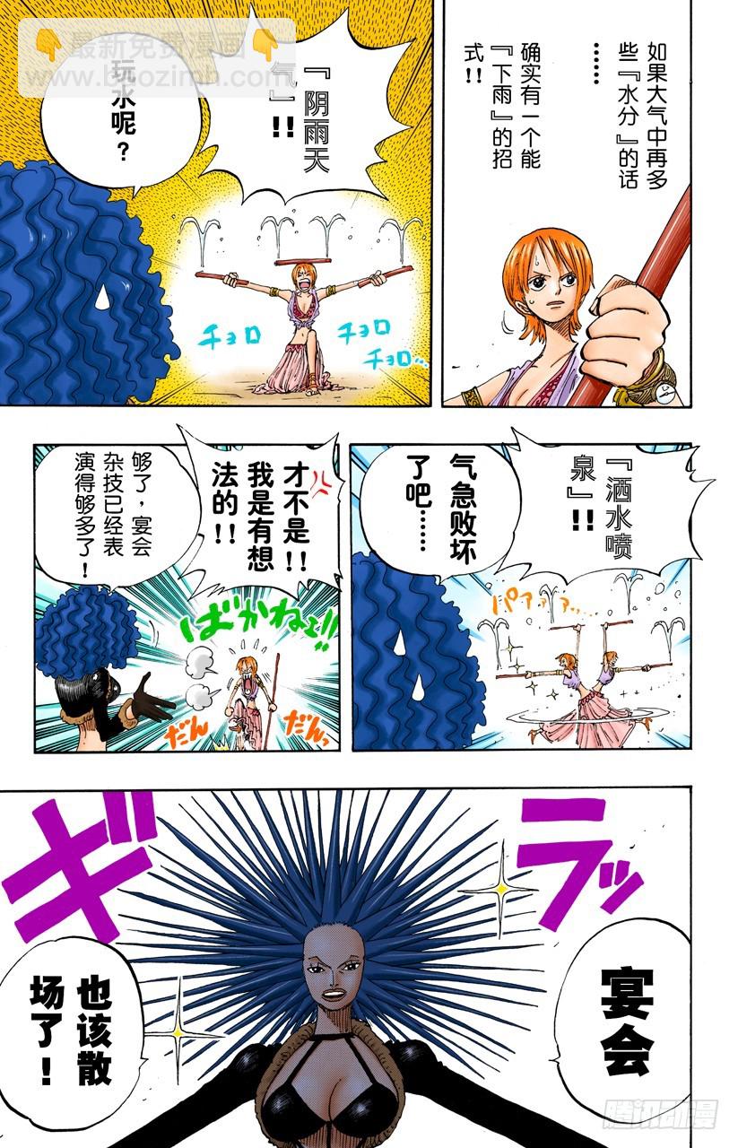 《航海王（全彩版）》旋风警报 第11页