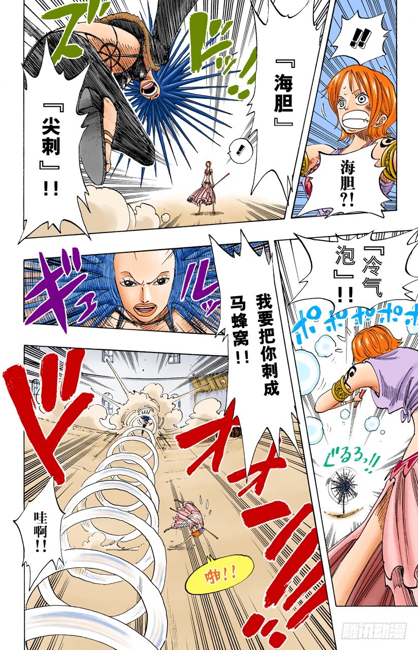 《航海王（全彩版）》旋风警报 第12页