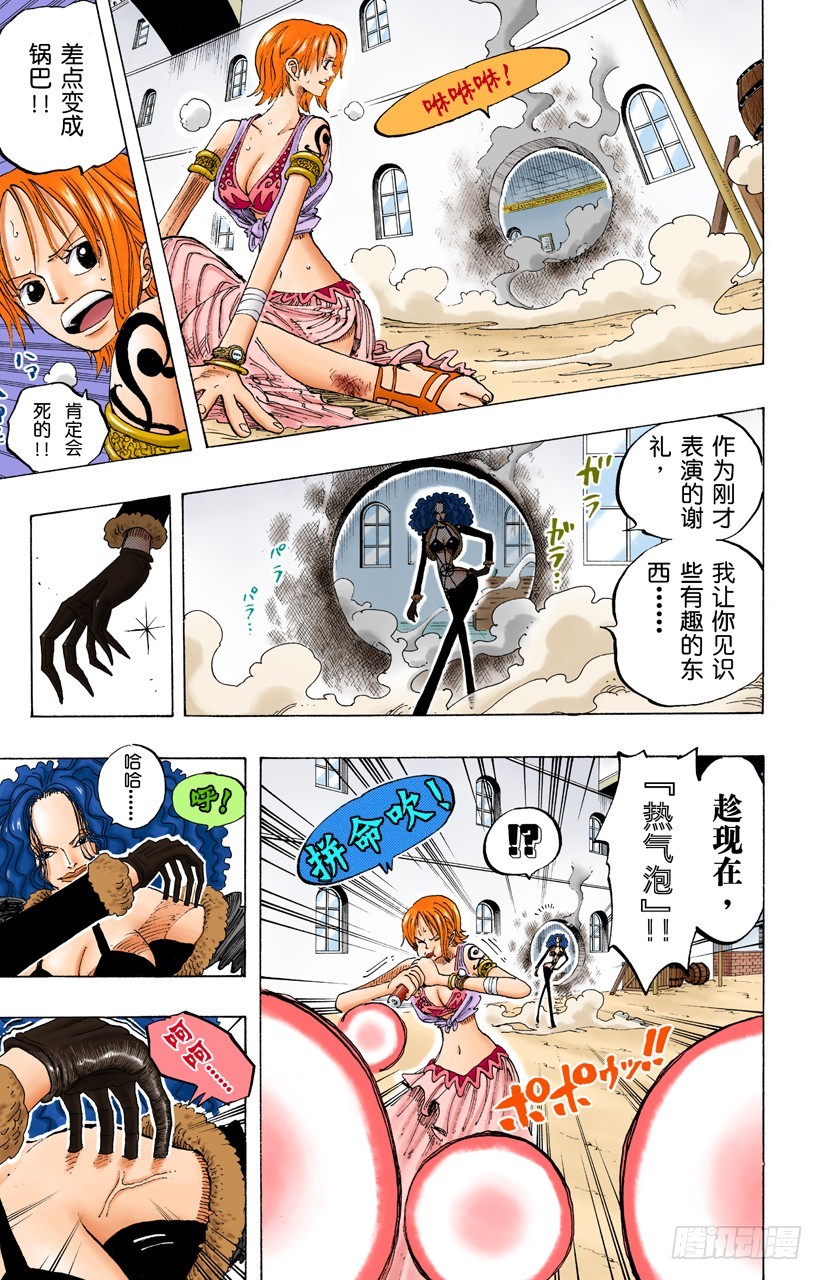 《航海王（全彩版）》旋风警报 第13页