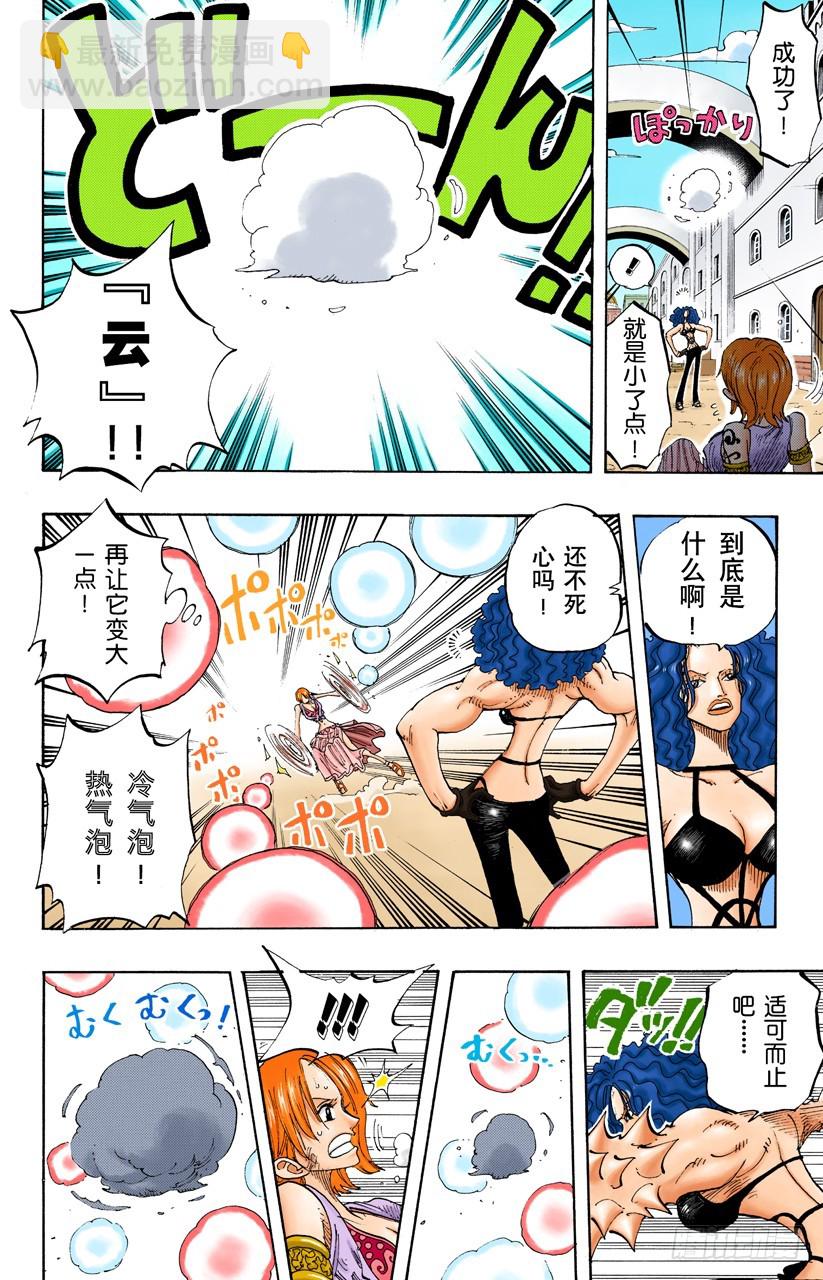 《航海王（全彩版）》旋风警报 第16页