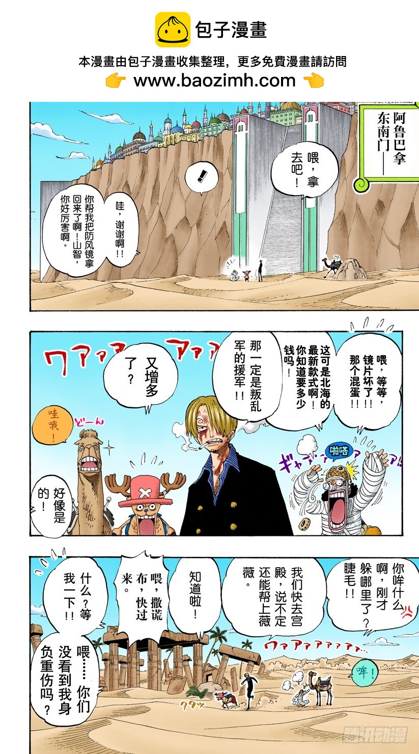 《航海王（全彩版）》旋风警报 第2页
