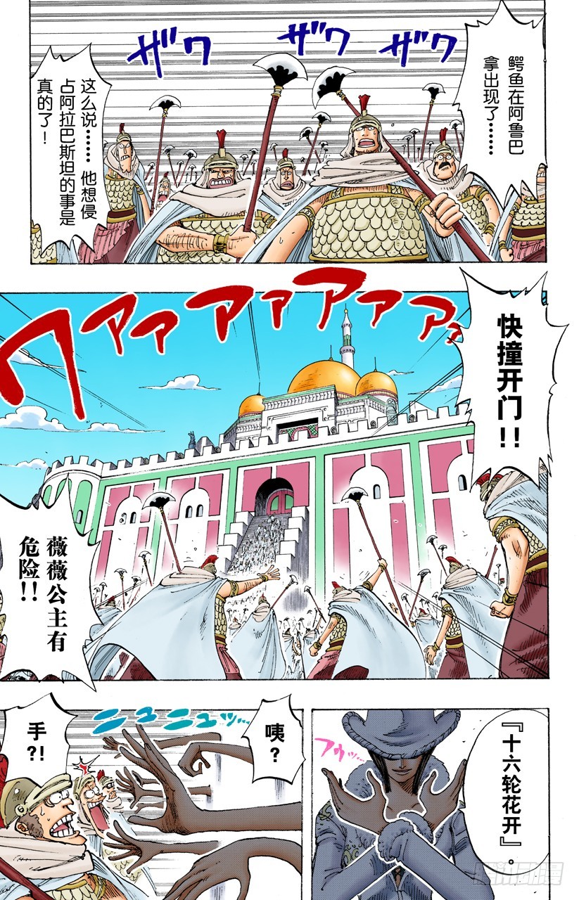 《航海王（全彩版）》旋风警报 第3页