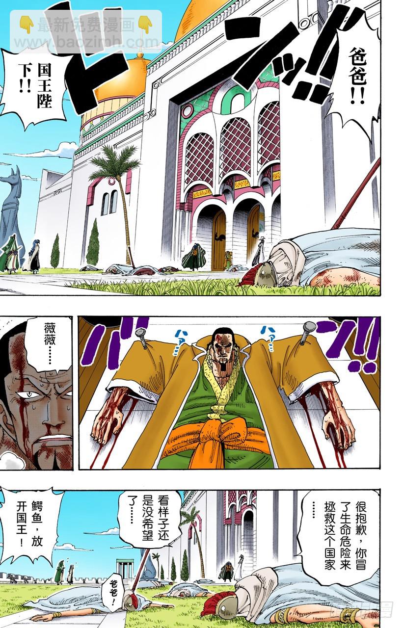 《航海王（全彩版）》旋风警报 第5页