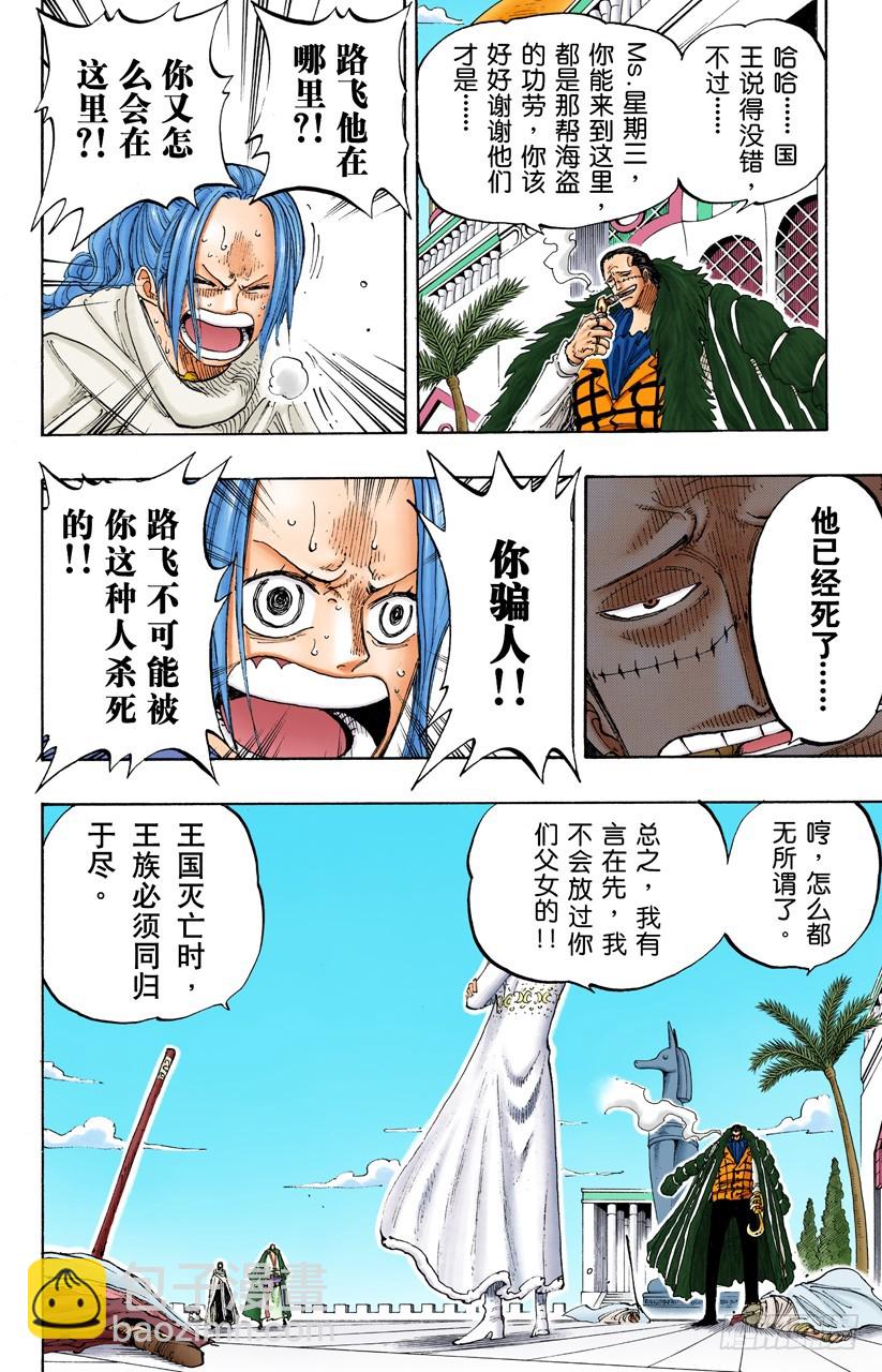 《航海王（全彩版）》旋风警报 第6页