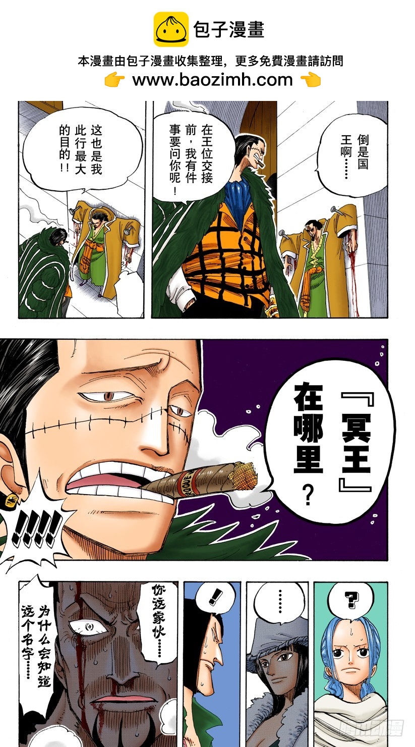 《航海王（全彩版）》旋风警报 第7页