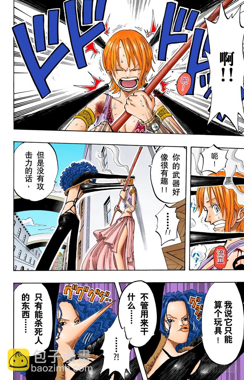 《航海王（全彩版）》旋风警报 第8页