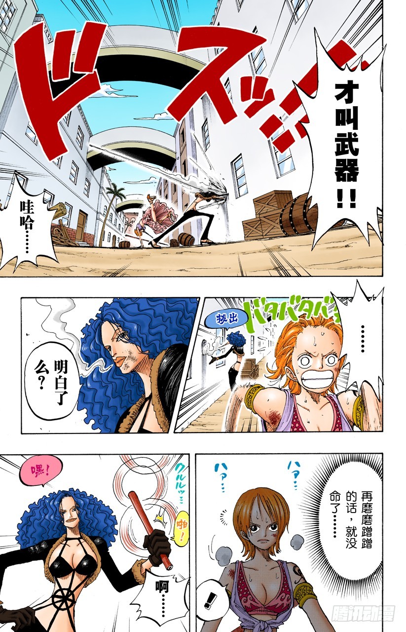 《航海王（全彩版）》旋风警报 第9页