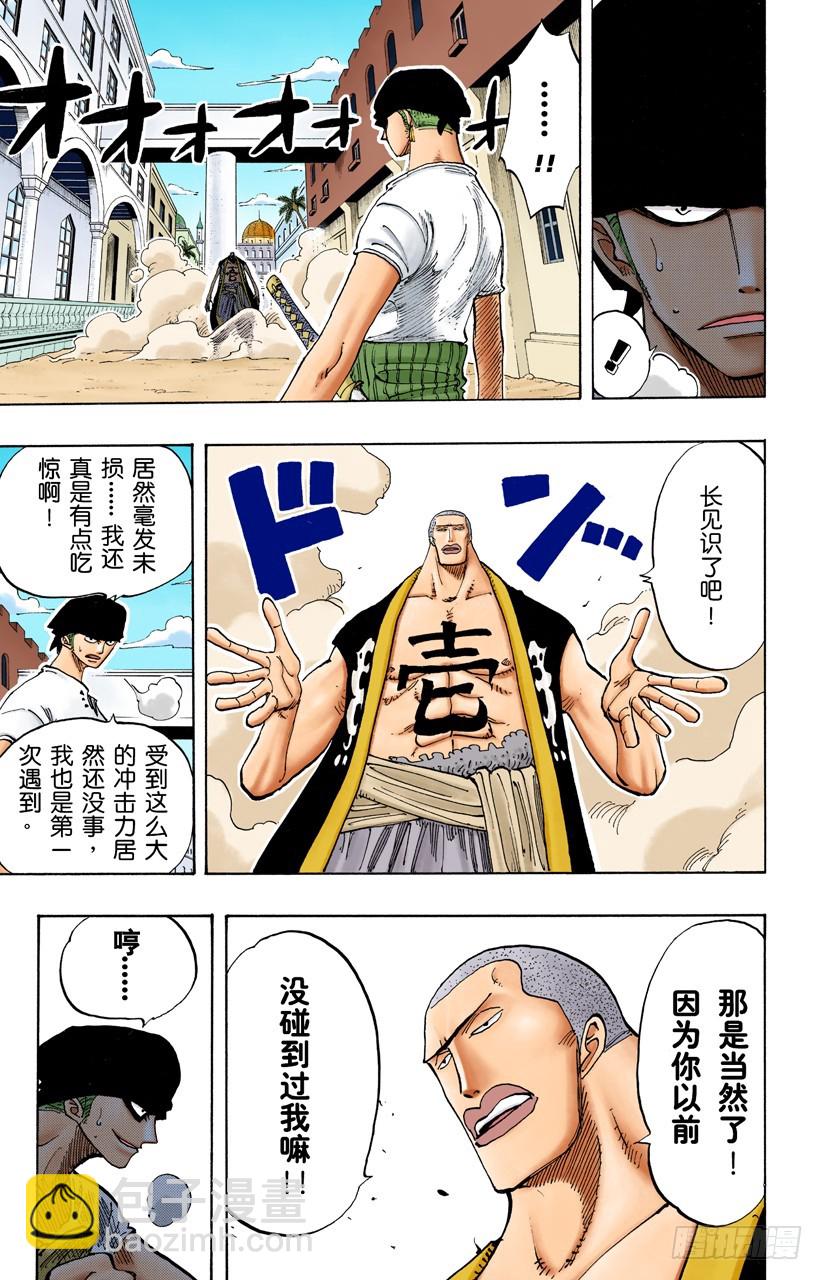 《航海王（全彩版）》斩铁 第10页