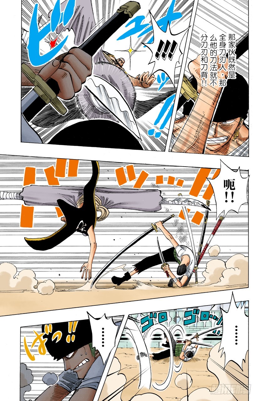 《航海王（全彩版）》斩铁 第12页