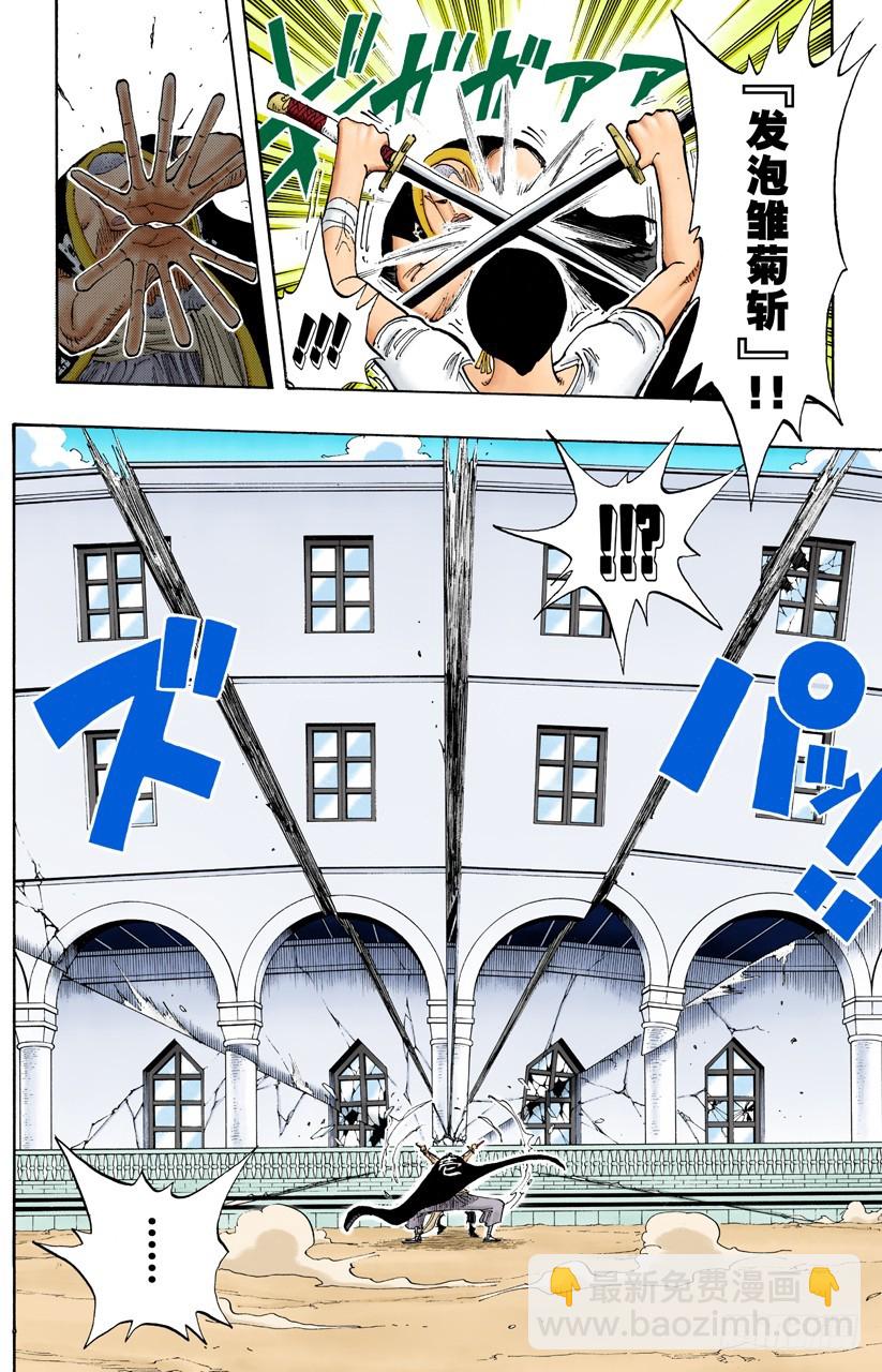 《航海王（全彩版）》斩铁 第13页