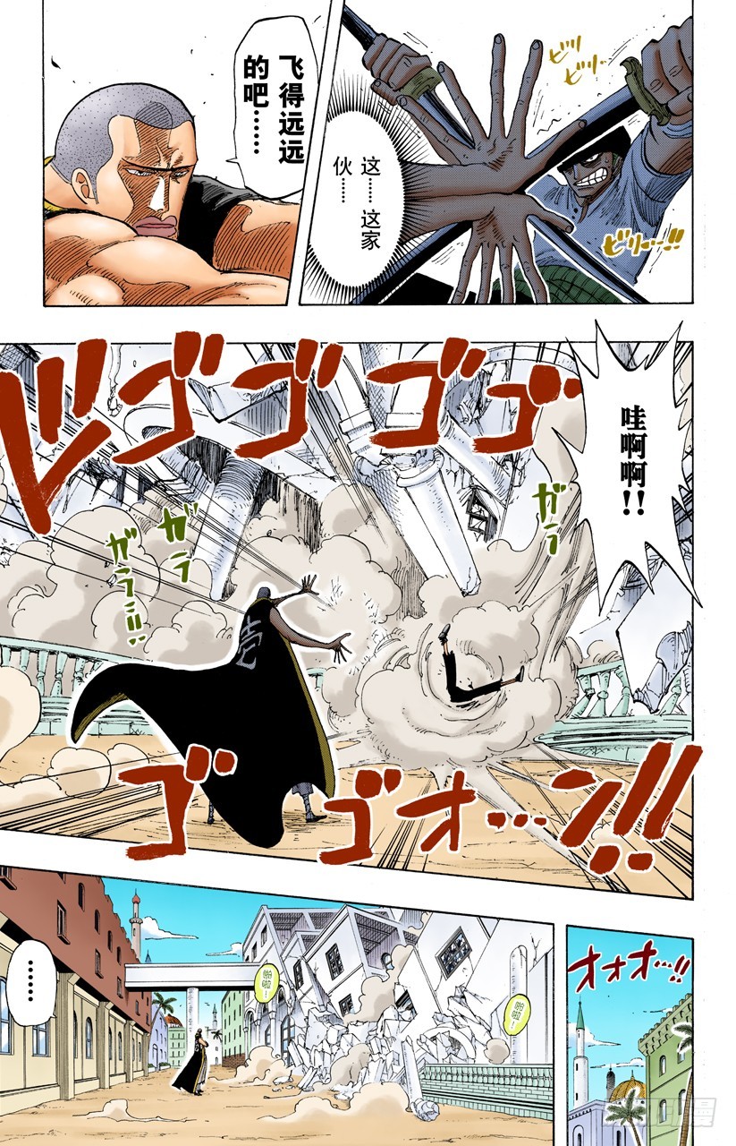 《航海王（全彩版）》斩铁 第14页