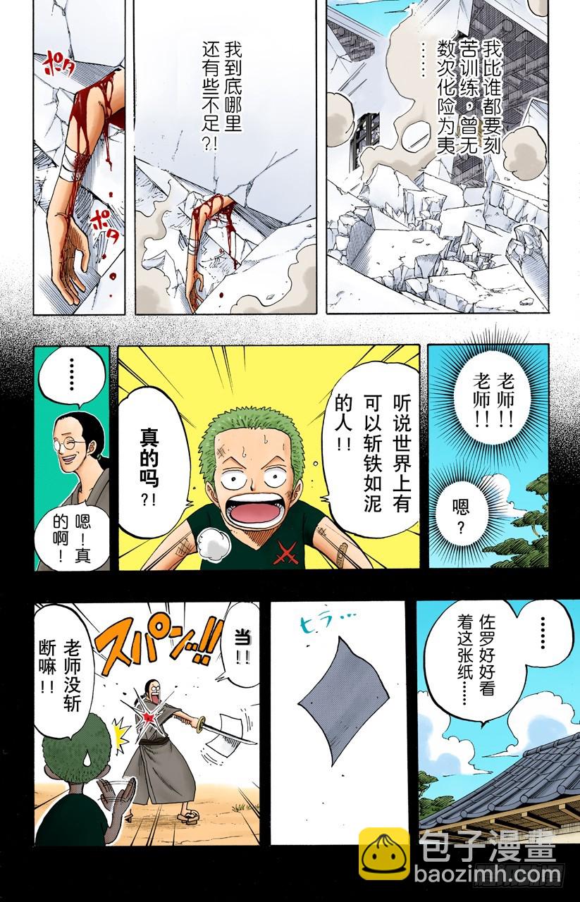 《航海王（全彩版）》斩铁 第15页