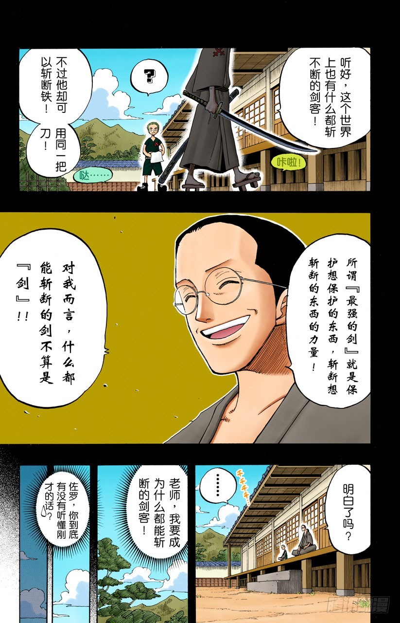《航海王（全彩版）》斩铁 第16页