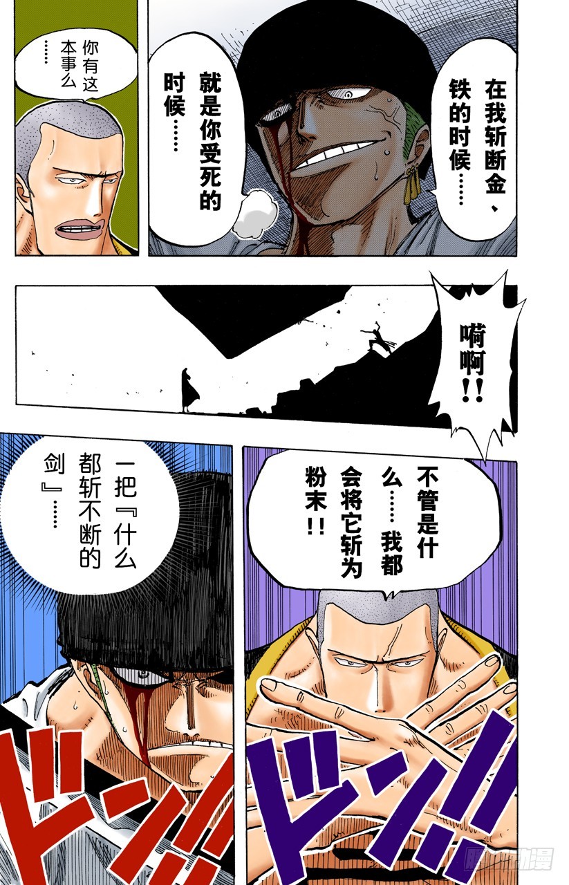 《航海王（全彩版）》斩铁 第18页