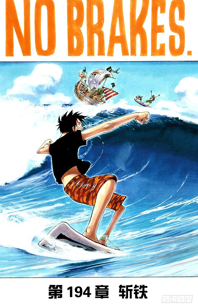 《航海王（全彩版）》斩铁 第1页