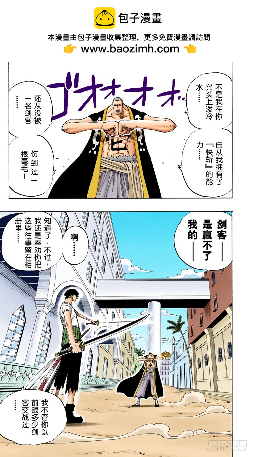 《航海王（全彩版）》斩铁 第2页